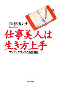 仕事美人は生き方上手 神津カンナ 電子版 紀伊國屋書店ウェブストア オンライン書店 本 雑誌の通販 電子書籍ストア 仕事美人は生き方上手 神津カンナ 電子版 紀伊國屋書店ウェブストア オンライン書店 本 雑誌の通販 電子書籍ストア