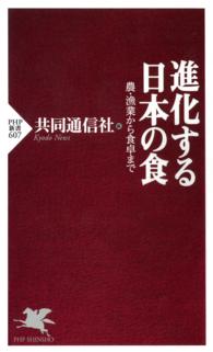 進化する日本の食 - 農・漁業から食卓まで