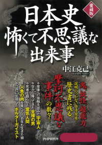 日本史 怖くて不思議な出来事（愛蔵版）
