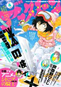 アフタヌーン<br> アフタヌーン 2014年4月号 [2014年2月25日発売]