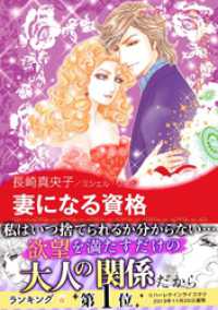 妻になる資格 ミシェル リード 長崎真央子 電子版 紀伊國屋書店ウェブストア オンライン書店 本 雑誌の通販 電子書籍ストア 妻になる資格 ミシェル リード 長崎真央子 電子版 紀伊國屋書店ウェブストア オンライン書店 本 雑誌の通販 電子書籍ストア