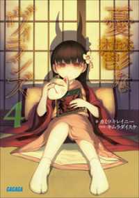 ガガガ文庫<br> 憂鬱なヴィランズ4（イラスト簡略版）
