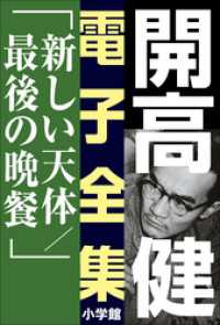 11　新しい天体／最後の晩餐