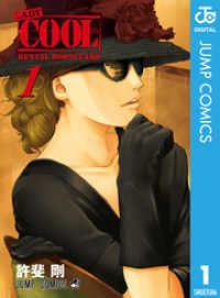 ジャンプコミックスDIGITAL<br> LADY COOL 1