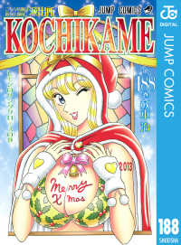 こちら葛飾区亀有公園前派出所 188 ジャンプコミックスDIGITAL