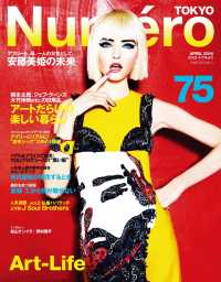 Ｎｕｍｅｒｏ　Ｔｏｋｙｏ　１４年４月号