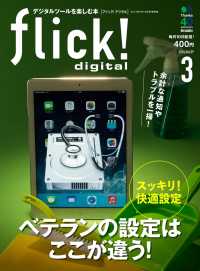 flick! 2014年3月号