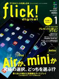 flick! 2014年1月号