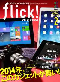 flick! 2014年2月号