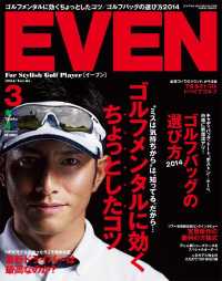 EVEN 2014年3月号 Vol.65