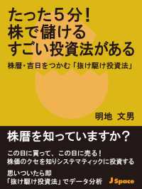 たった5分！　株で儲けるすごい投資法がある - 株暦・吉日をつかむ「抜け駆け投資法」