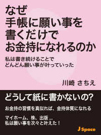 なぜ手帳に願い事を書くだけでお金持になれるのか - 私は書き続けることでどんどん願い事が叶っていった