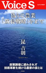 偽りの農業「成長戦略」を正せ　【Ｖｏｉｃｅ　Ｓ】