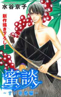 Love Silky<br> Love Silky 蜜談～甘い新婚編～ story08