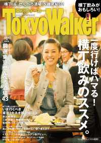 ＴｏｋｙｏＷａｌｋｅｒ東京ウォーカー　２０１４　Ｎｏ．０５ Walker