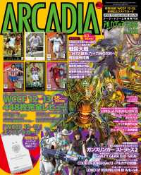 アルカディア　Ｎｏ．１６２　２０１４年４月号