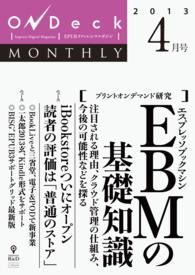 ＯｎＤｅｃｋ　ｍｏｎｔｈｌｙ<br> ＯｎＤｅｃｋ　ｍｏｎｔｈｌｙ　２０１３年４月号