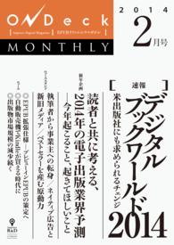 ＯｎＤｅｃｋ　ｍｏｎｔｈｌｙ　２０１４年２月号 ＯｎＤｅｃｋ　ｍｏｎｔｈｌｙ