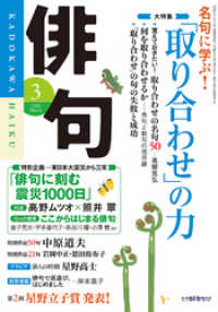 雑誌『俳句』<br> 俳句　２６年３月号
