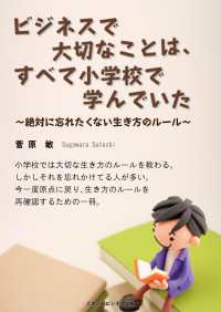 ビジネスで大切なことは、すべて小学校で学んでいた