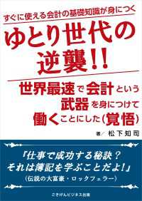 ゆとり世代の逆襲！！世界最速で会計という武器を身につけ働くことにした（覚悟）