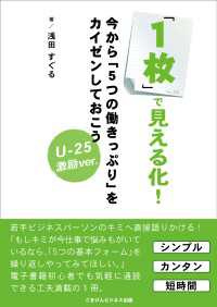 「１枚」で見える化！今から「５つの働きっぷり」をカイゼンしておこう【U-25】