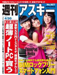 週刊アスキー<br> 週刊アスキー　２０１３年　４／３０号