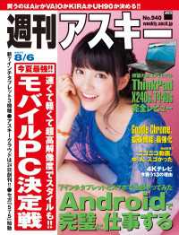 週刊アスキー　２０１３年　８／６号 週刊アスキー