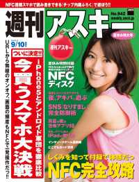 週刊アスキー<br> 週刊アスキー　２０１３年　９／１０増刊号