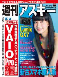 週刊アスキー　２０１３年　９／３号 週刊アスキー