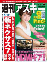 週刊アスキー　２０１３年　９／１７号 週刊アスキー