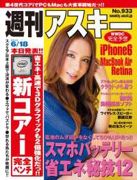 週刊アスキー<br> 週刊アスキー　２０１３年　６／１８号