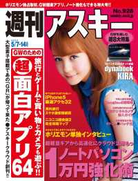 週刊アスキー<br> 週刊アスキー　２０１３年　５／７－５／１４合併号