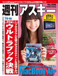 週刊アスキー　２０１３年　７／９－１６合併号 週刊アスキー