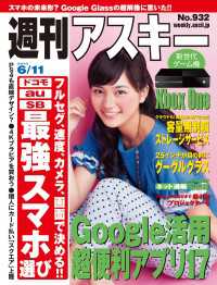 週刊アスキー<br> 週刊アスキー　２０１３年　６／１１号