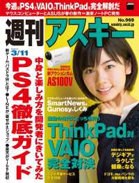 週刊アスキー<br> 週刊アスキー　２０１４年　３／１１号