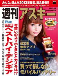 週刊アスキー　２０１３年　１２／２４・３１合併号 週刊アスキー