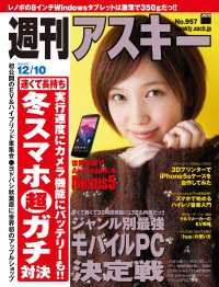 週刊アスキー　２０１３年　１２／１０号 週刊アスキー