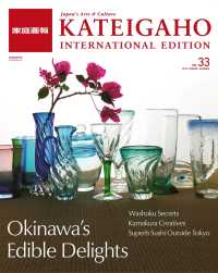 KATEIGAHO INTERNATIONAL EDITION 2014 SPRING / SUMMER vol.33 家庭画報 国際版