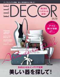 ＥＬＬＥ　ＤＥＣＯＲ - ２０１４年４月号