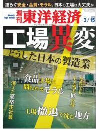 週刊東洋経済<br> 週刊東洋経済　２０１４年３月１５日号