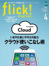 flick! 2014年4月号