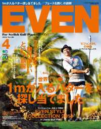 EVEN 2014年4月号 Vol.66
