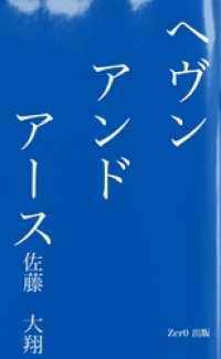 ヘヴン　アンド　アース