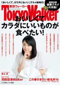 ＴｏｋｙｏＷａｌｋｅｒ東京ウォーカー　２０１４　Ｎｏ．０６ Walker