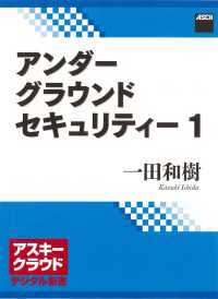 アスキー書籍<br> アンダーグラウンドセキュリティー　１