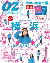 OZmagazine<br> OZmagazine　2014年4月号　No.504