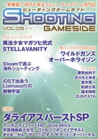 シューティングゲームサイド<br> シューティングゲームサイド　Ｖｏｌ．５　縮小版