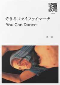 できるファイファイマーチ　Ｙｏｕ　Ｃａｎ　Ｄａｎｃｅ