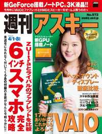 週刊アスキー<br> 週刊アスキー　２０１４年　４／１－８合併号